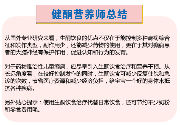 健酮,生酮饮食,癫痫,婴儿痉挛症