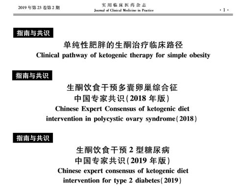 健酮,癫痫疗法,生酮,生酮饮食,生酮饮食疗法 健酮,癫痫疗法,生酮,生酮饮食,生酮饮食疗法