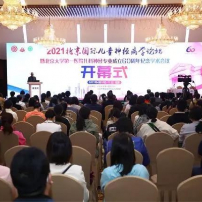 健酮参加2021北京国际儿童神经病学论坛，精彩回顾！